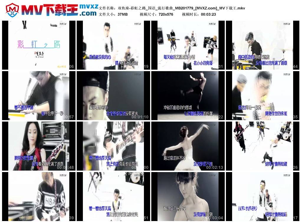 双鱼座-彩虹之路_国语_流行歌曲_MB201779